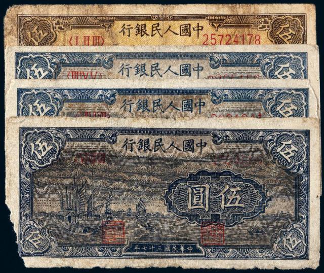 1948-1949年第一版人民币伍圆四枚