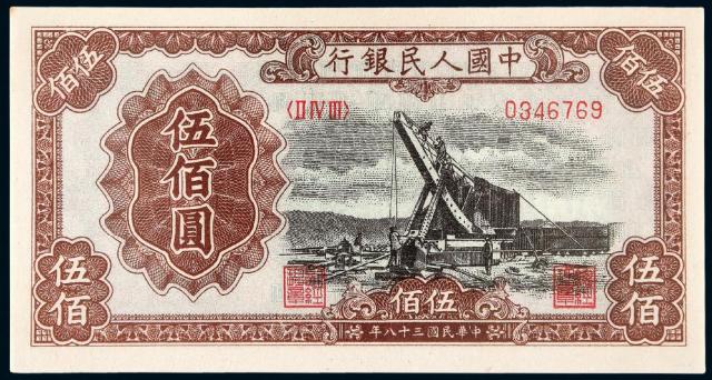 1949年第一版人民币伍佰圆“起重机”/PMG64