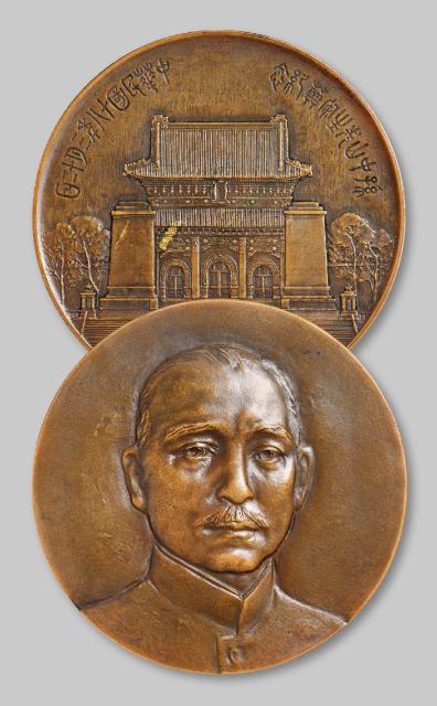 民国十八年三月十二日孙中山先生安葬纪念大型铜章