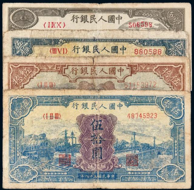 1948-1949年第一版人民币伍拾圆四枚