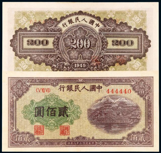 1949年第一版人民币贰佰圆“排云殿”/PMG55