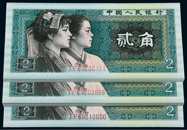 1980年第四版人民币贰角豹子号、狮子号一组一百枚
