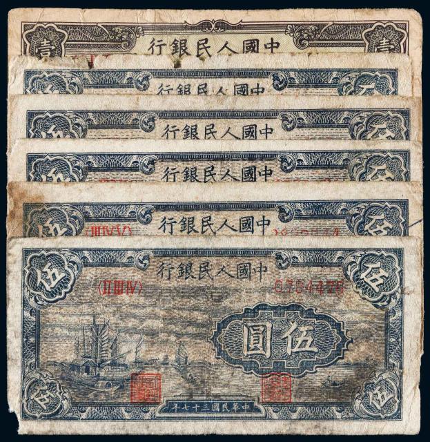 1948-1949年第一版人民币六枚