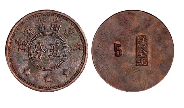 民国常州东青商业流通五分铜质代用币