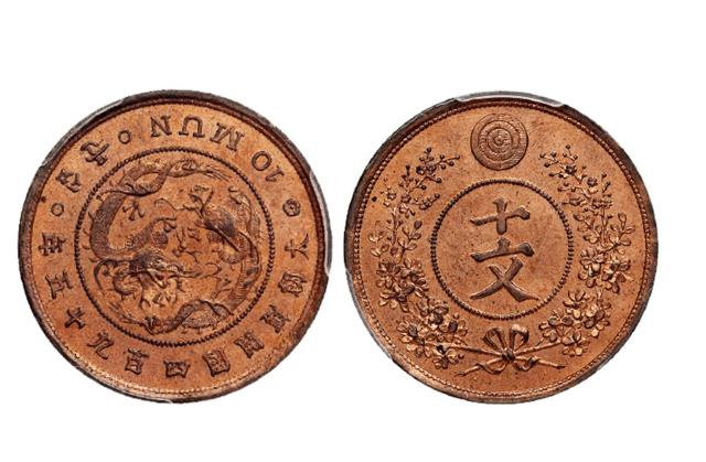 大朝鲜开国四百九十五年纪念十文铜币样币/PCGS SP64RB