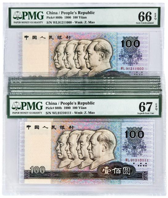 1990年第四版人民币壹佰圆豹子号、狮子号一组十枚/PMG评级