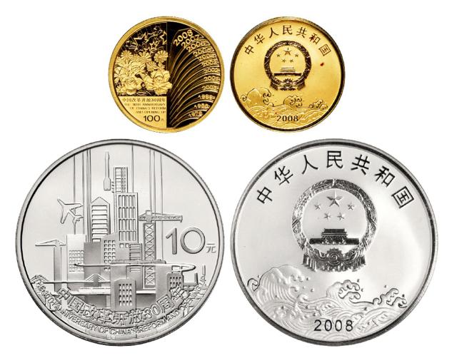 2008年中国改革开放三十周年纪念金、银币各一枚