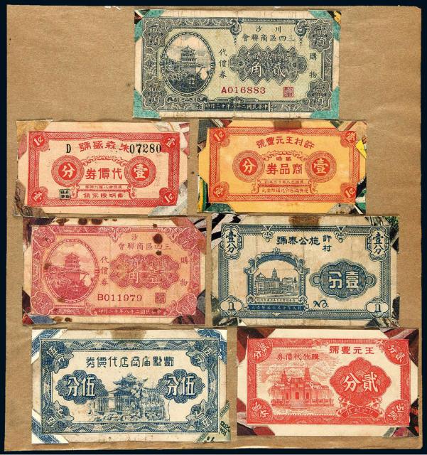 民国时期老上海代价券七枚