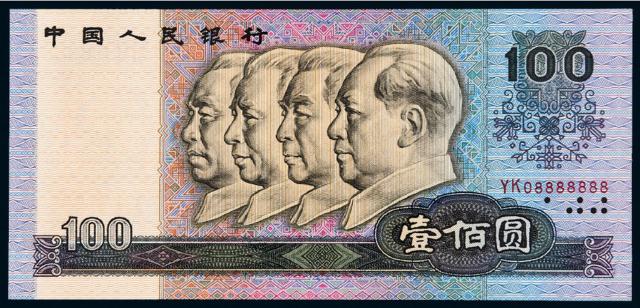 1990年第四版人民币壹佰圆