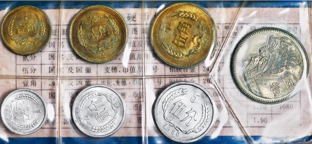1980年中国人民银行发行套装普制流通硬币七枚全套