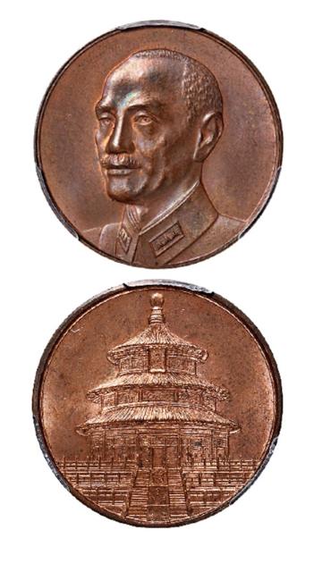 1943年开罗会议红铜纪念章/PCGS MS64BN
