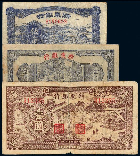 民国时期浙东银行地方本位币三枚