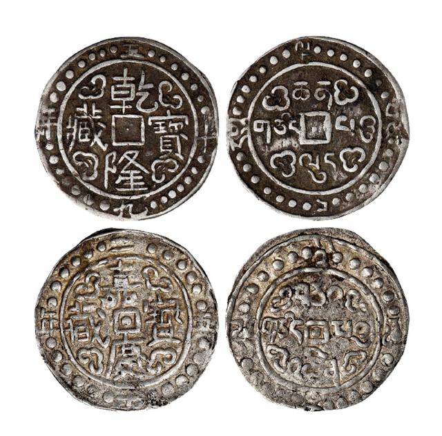 乾隆五十九年西藏乾隆宝藏、嘉庆二十五年西藏嘉庆宝藏1Sho银币