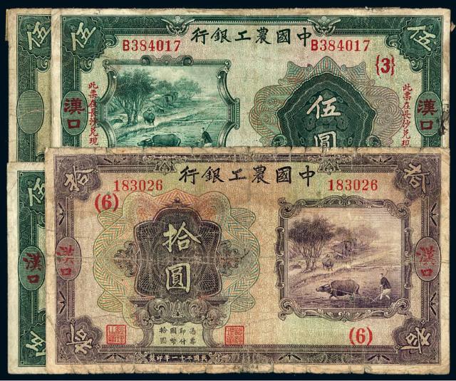 民国二十一年中国农工银行国币券四枚