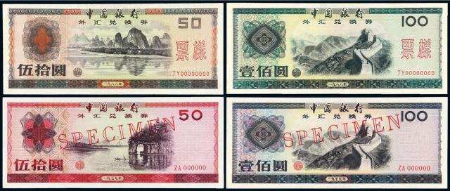 1979、1988年中国银行外汇兑换券伍拾圆、壹佰圆样票/PMG评级