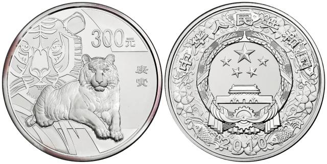 2010中国庚寅（虎）年生肖纪念银币