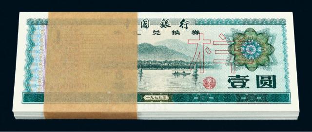 1979年中国外汇兑换券壹圆样票一百枚连号