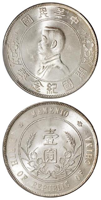 1927年孙中山像开国纪念点草版壹圆银币/汉泉 MS65