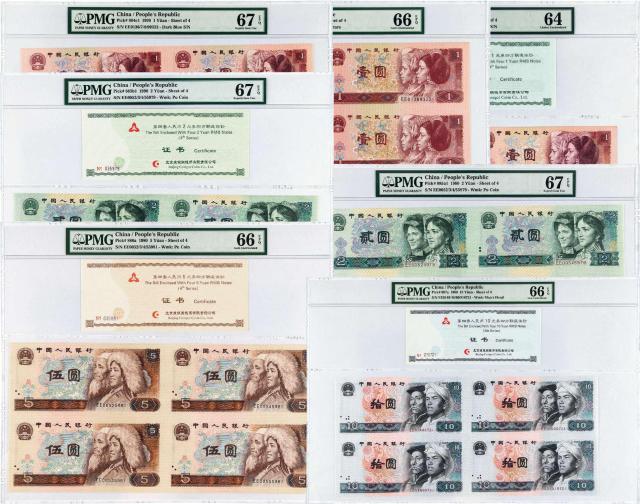 1980-1996年第四版人民币四方连体钞一组七件/PMG 64-67EPQ
