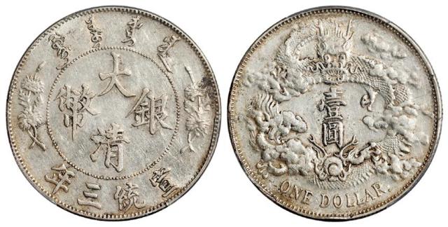 宣统三年大清银币“DOLLAR”后带点版壹圆/PCGS AU50