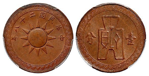 民国二十八年党徽布图大“桂”字壹分铜币/PCGS MS63+BN