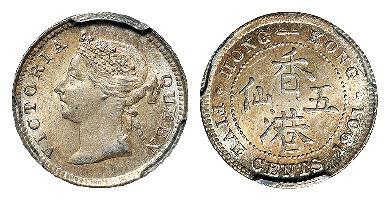1901年香港五仙银币/PCGS MS65