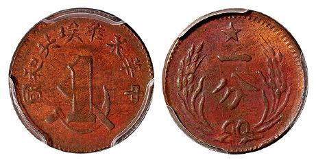 1932年中华苏维埃共和国一分铜币/PCGS AU50