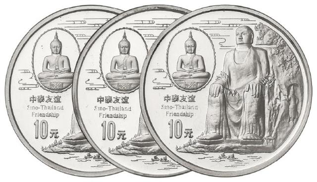 1997年中泰友谊纪念银币三枚