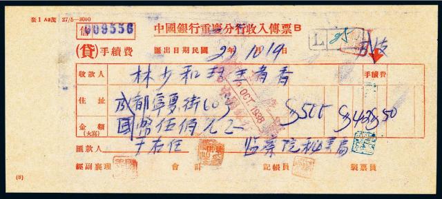 1938年中国银行重庆分行蓝印收入传票
