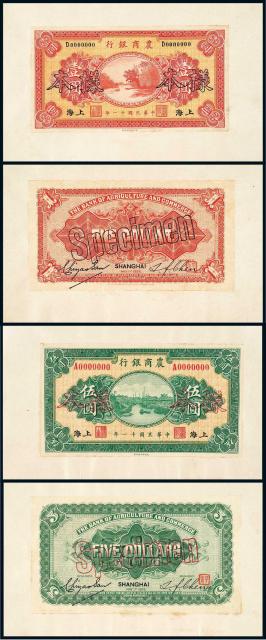 民国十一年《上海农商银行钞票样册》