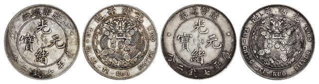 造币总厂光绪元宝库平七钱二分银币二枚