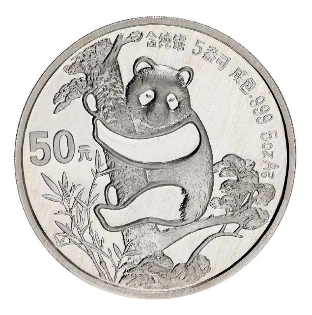 1987年熊猫50元精制纪念银币