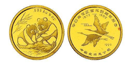 1992年中日邦交正常化二十周年精制金质纪念章