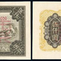 1949年第一版人民币伍仟圆“拖拉机与工厂”正、反单面样票/PMG 58EPQ、65EPQ