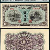 1949年第一版人民币壹佰圆“北海与角楼”/PMG 65EPQ