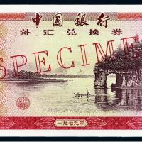 1979年中国银行外汇兑换券伍拾圆样票/PMG 68EPQ