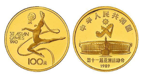 1989年第11届亚洲运动会100元精制纪念金币