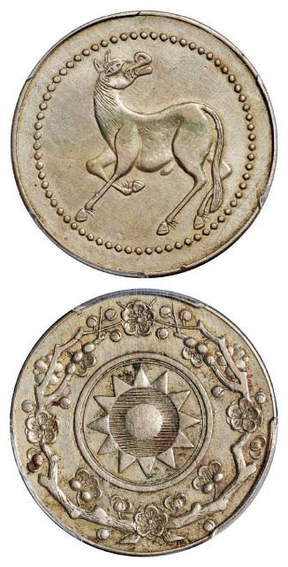 民国四川二十文型马兰白铜币/PCGS AU Detail