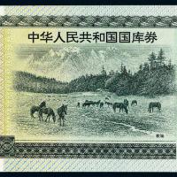 1996年中华人民共和国国库券第壹期壹仟圆/PMG 66EPQ