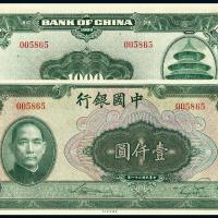 民国三十一年中国银行壹仟圆