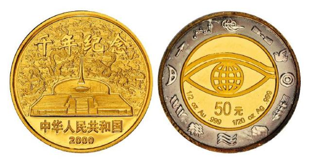 2000千年50元精制纪念银圈金币