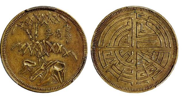 1926-1928年四川十文型马兰黄铜币/PCGS AU50