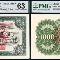 1951年第一版人民币壹仟圆“马饮水”正、反单面样票/均PMG 63