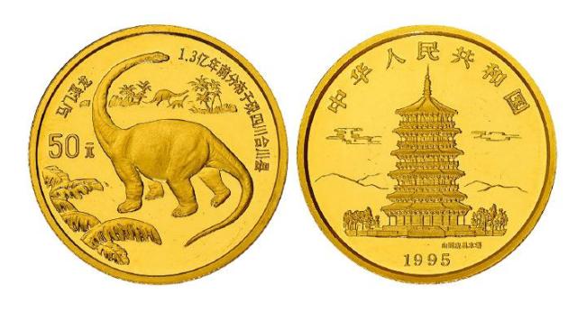 1995年恐龙50元精制纪念金币