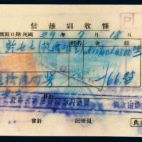 民国二十九年中国银行信汇副收条/PCGS 53
