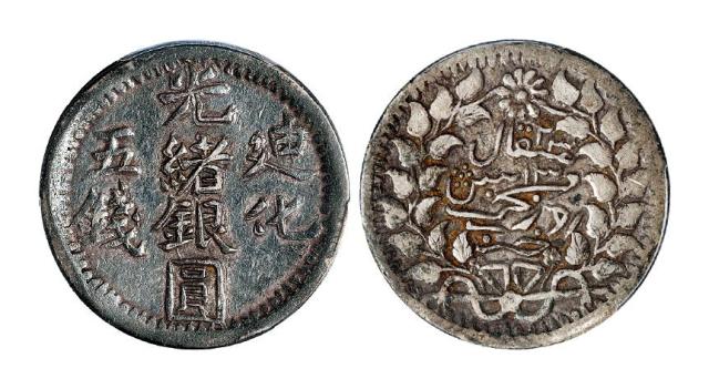 1905年新疆光绪银圆迪化五钱银币/PCGS XF40