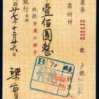 民国二十七年中国银行重庆分行支票/PCGS 40