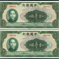 民国三十一年中国银行壹仟圆二枚连号