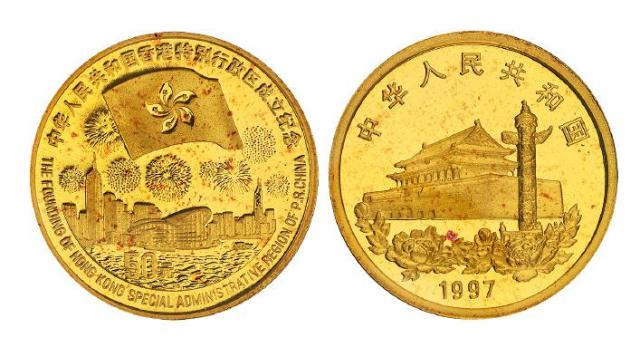 1997年香港回归祖国50元精制纪念金币