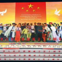 1999年庆祝中华人民共和国成立50周年纪念钞伍拾圆十五枚